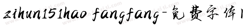 zihun151hao fangfang字体转换